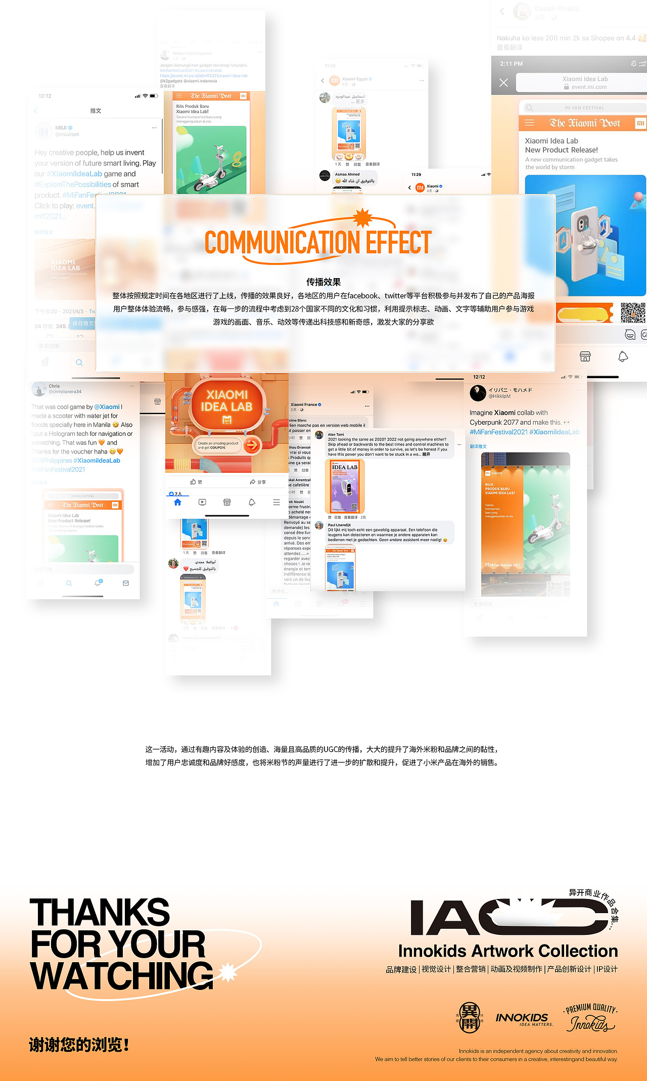 2021小米米粉节互动体验营销——小米创意实验室H5（图ZMzEyOTM5MDIw） - 运营设计 - 站酷设计师Innokids異開原创素材 - 站酷ZCOOL