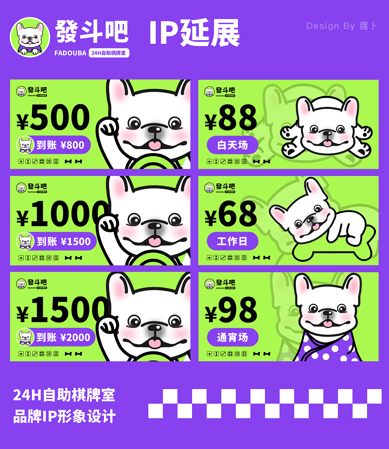 棋牌室IP品牌设计