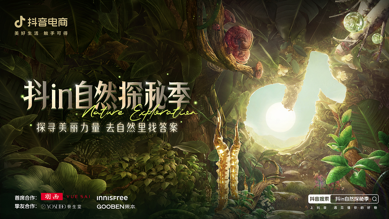 大盘点！Q3我们做过的那些抖音电商主视觉 ✅（图ZMzU0OTk3NTgw） - 海报 - 站酷设计师TEZIGN特赞原创素材 - 站酷ZCOOL