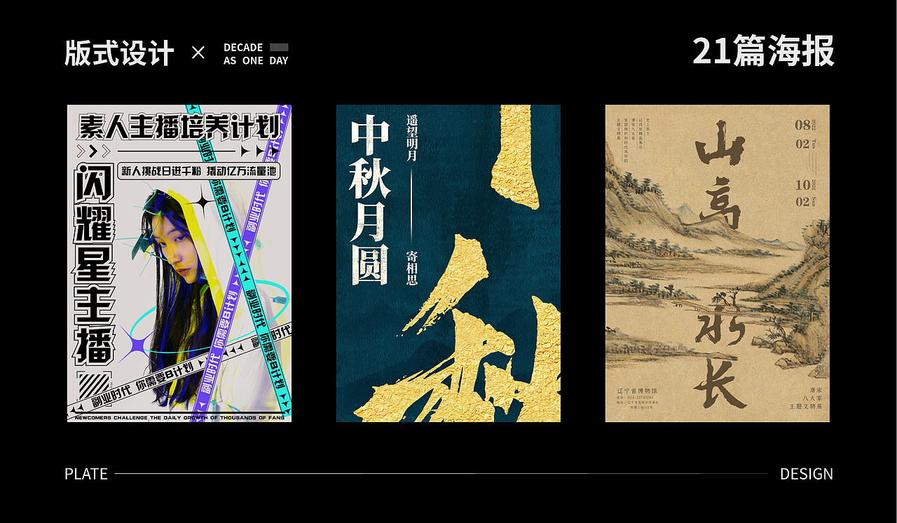 板式设计的21天（图ZMzQwNzk1NjI0） - 海报 - 站酷设计师章鱼豆腐花原创素材 - 站酷ZCOOL