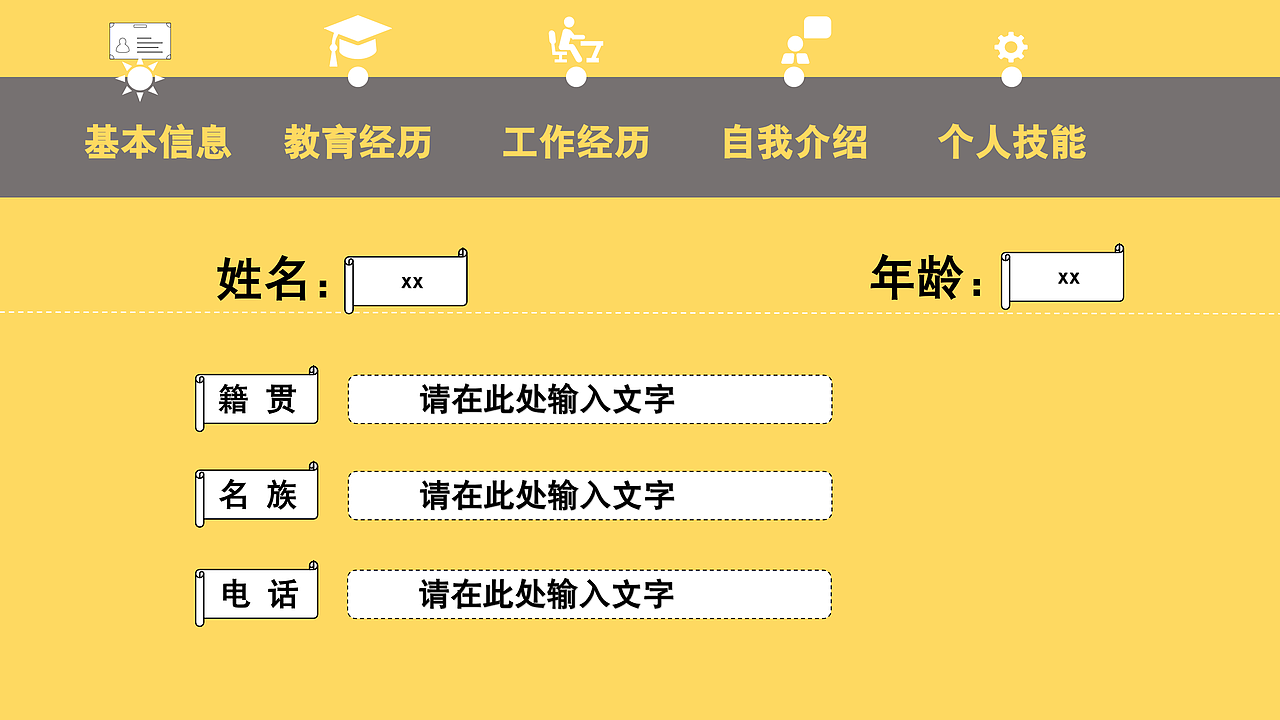 自我介绍（图ZMzY3MTYzMzI4） - 其他 - 站酷设计师ZqSlWTfJxI原创素材 - 站酷ZCOOL