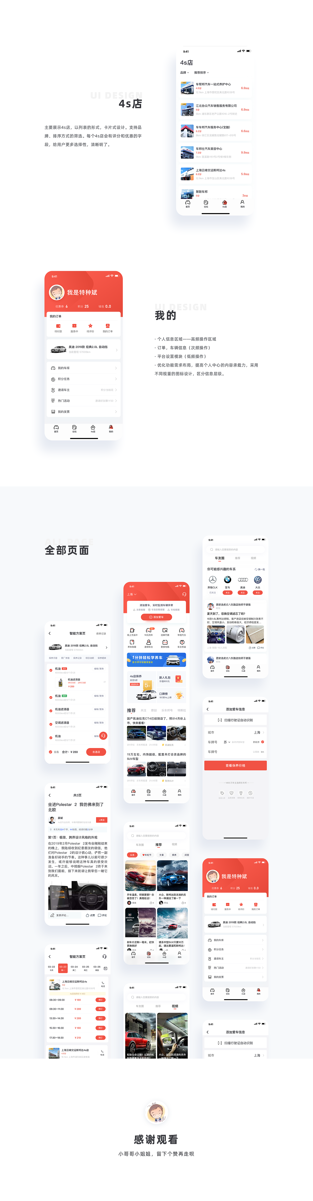 乐车邦APP项目改版总结