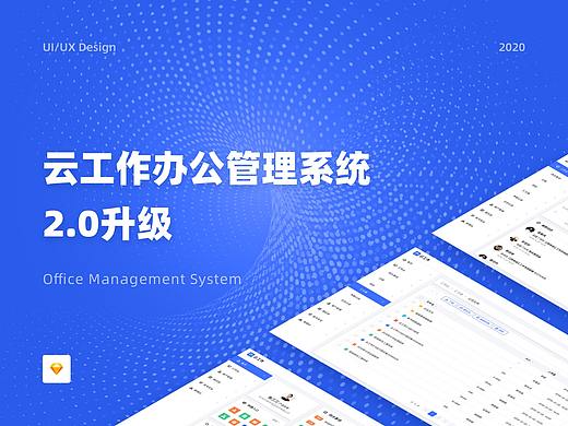 云工作办公管理系统2.0