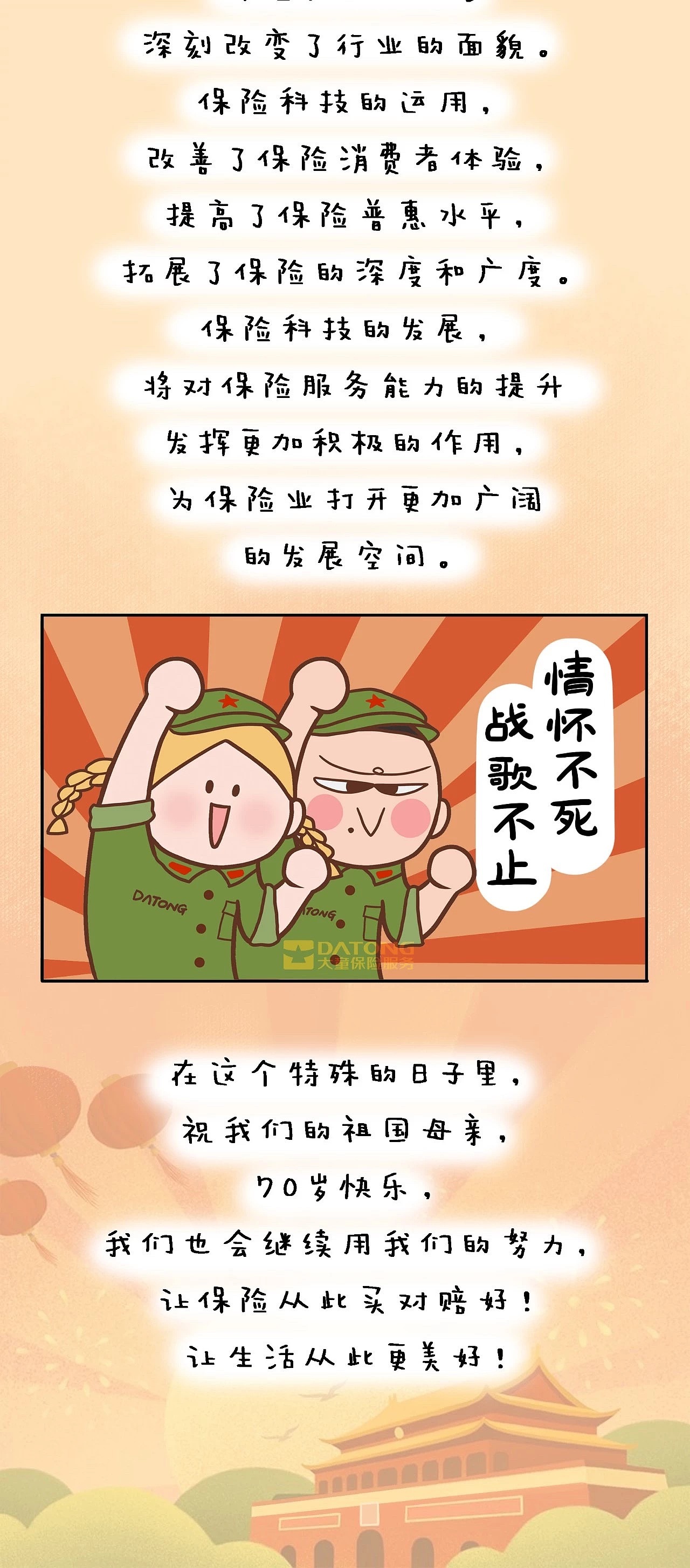 令人骄傲的中国保险史[z鼓掌]（图ZMTgxMDEzOTI0） - 单幅漫画 - 站酷设计师迪独原创素材 - 站酷ZCOOL