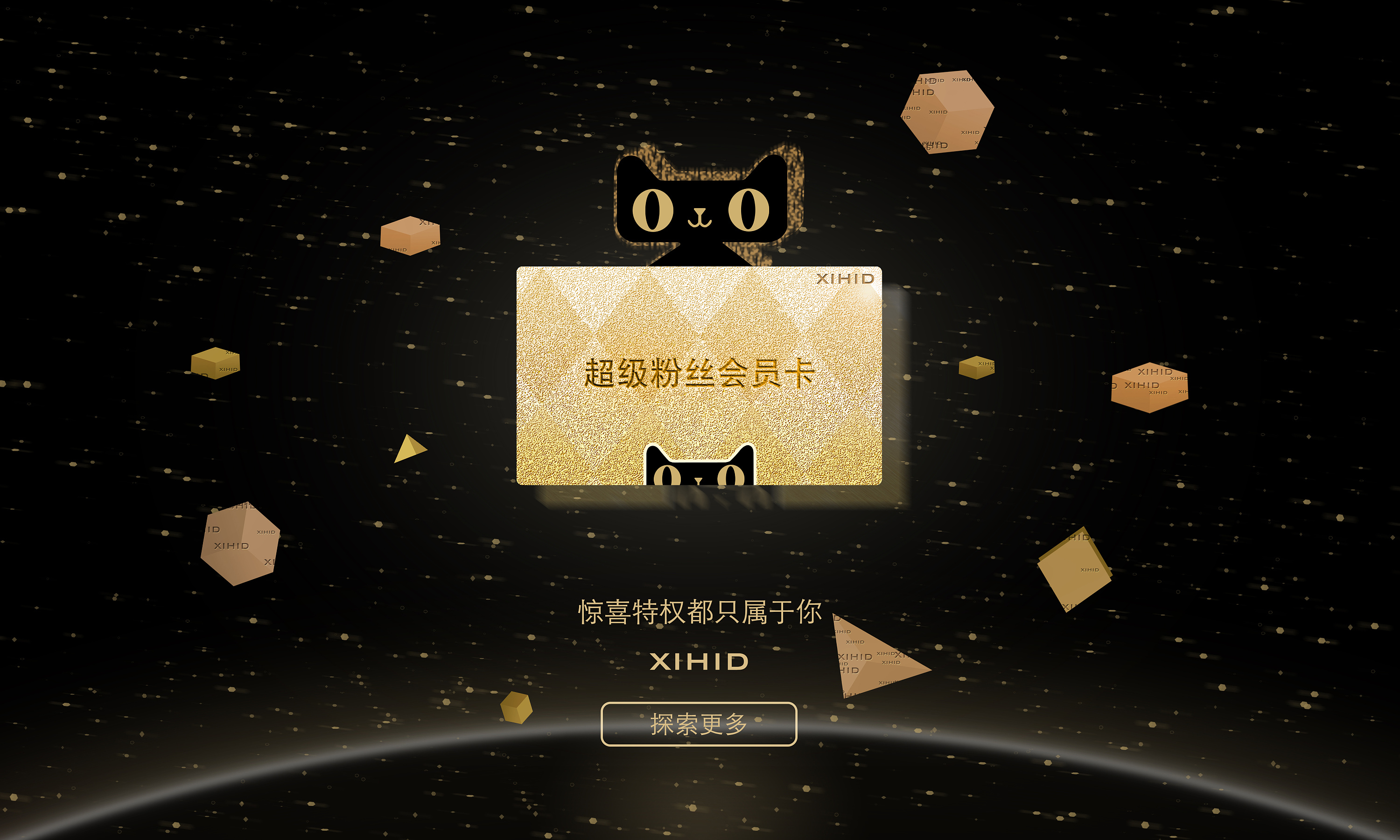 淘宝,天猫店铺会员卡 黑色高端梦幻海报图