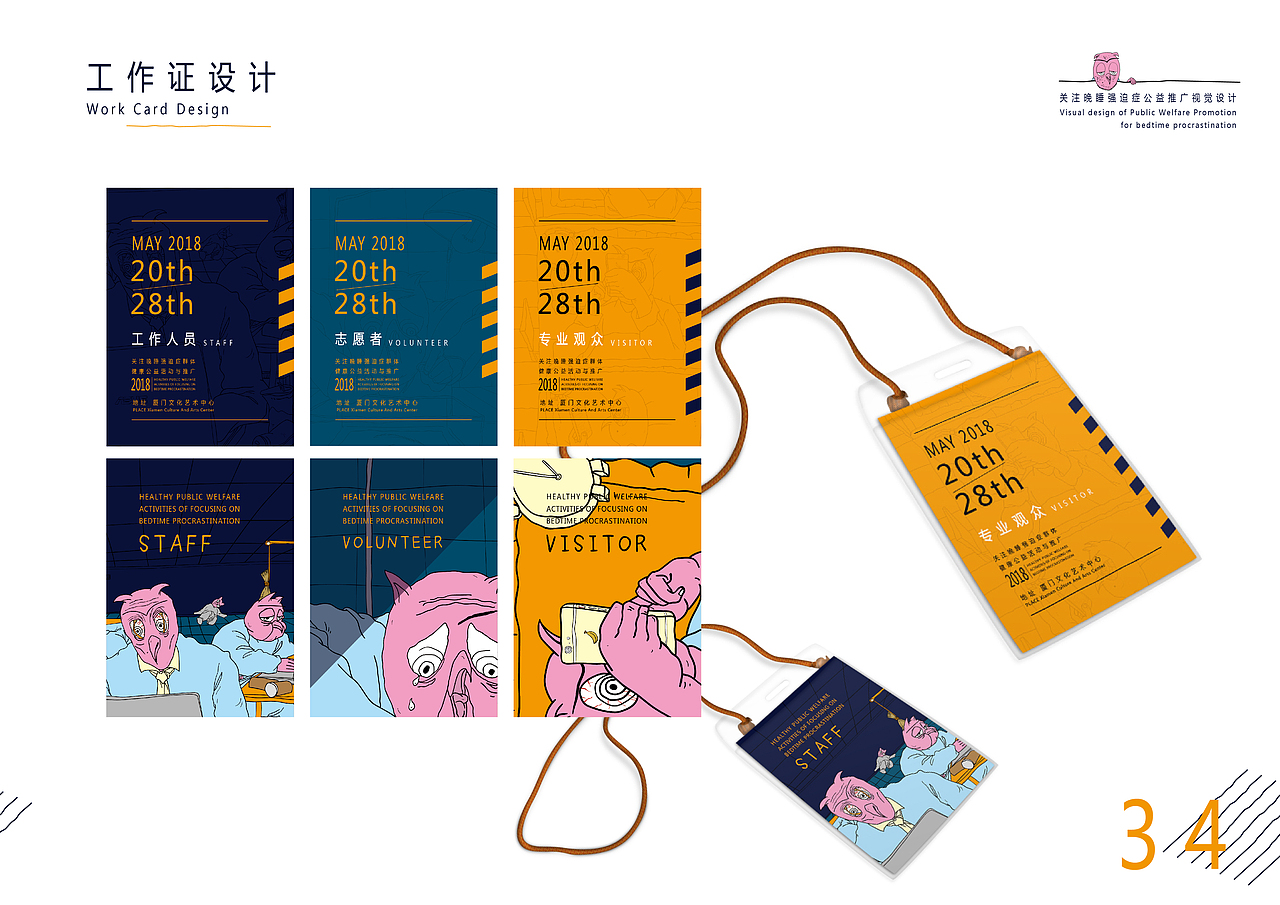 #青春答卷2018# 不知不觉 健康公益活动推广视觉设计