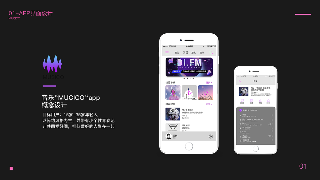 音乐APP界面设计