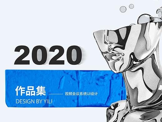 2020作品集-视频会议系统