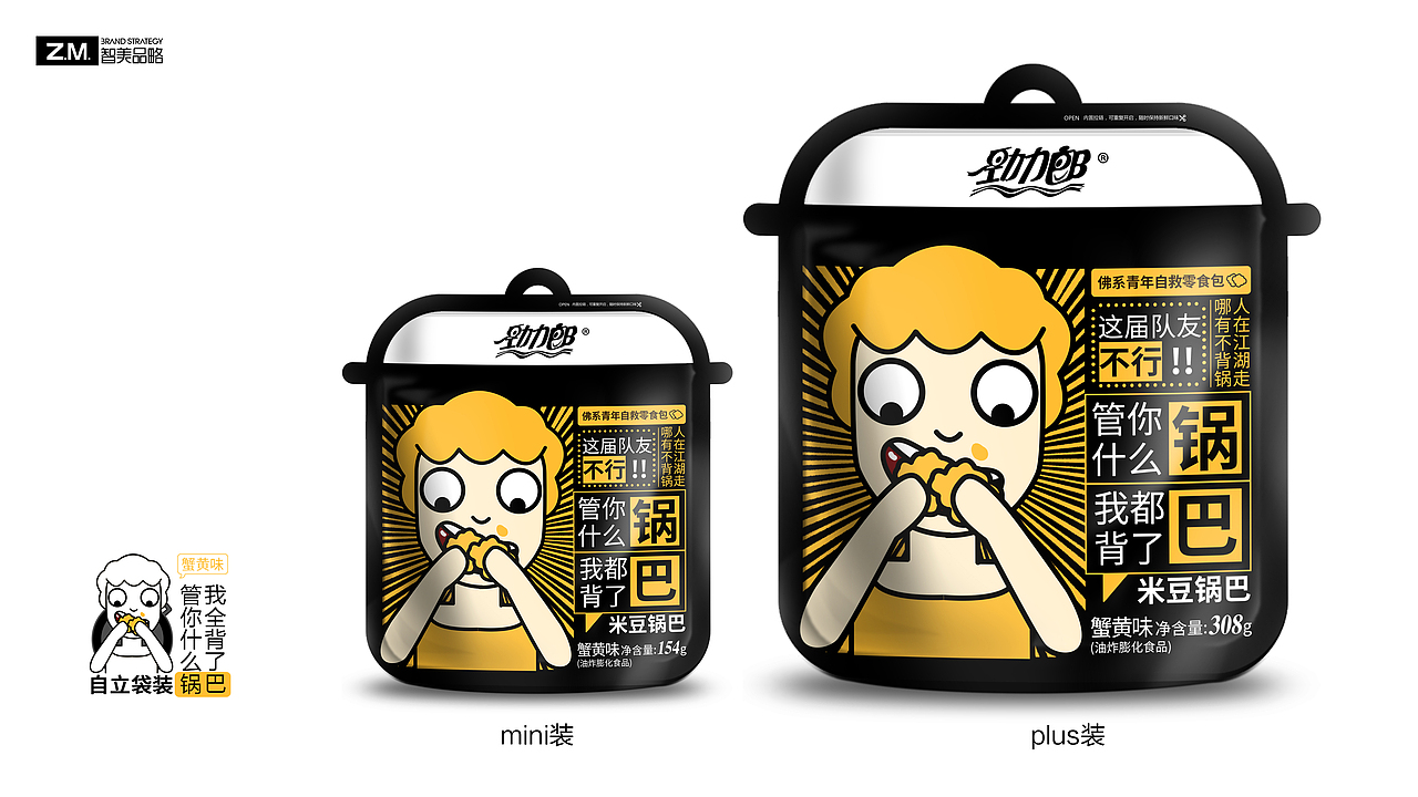 管你什么锅我都背了巴（米豆锅巴）