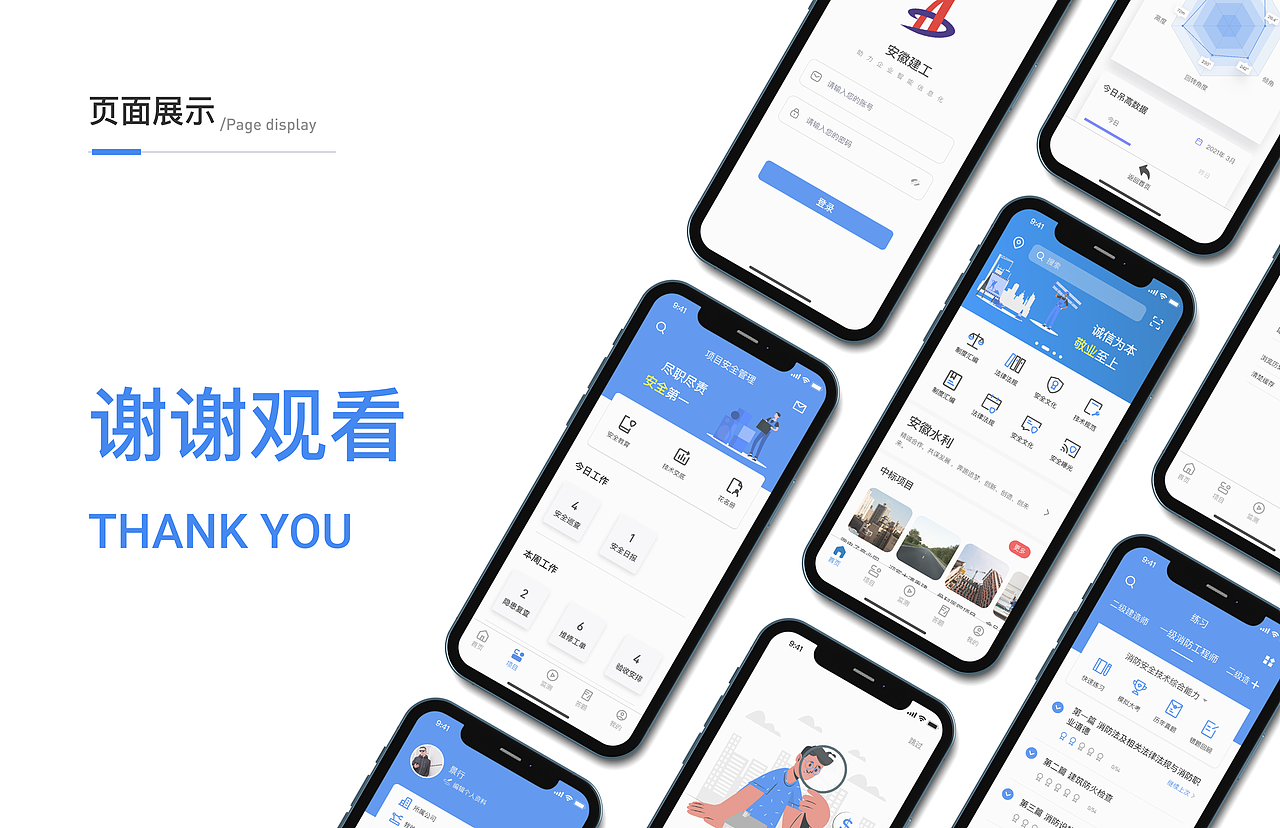 安徽建工APP改版