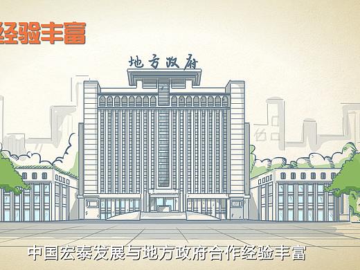 宏泰集团 mg宣传片（个人主页-ZMjU5NjkyMTI=） - 动画片 - 站酷设计师壹壹动漫原创素材 - 站酷ZCOOL