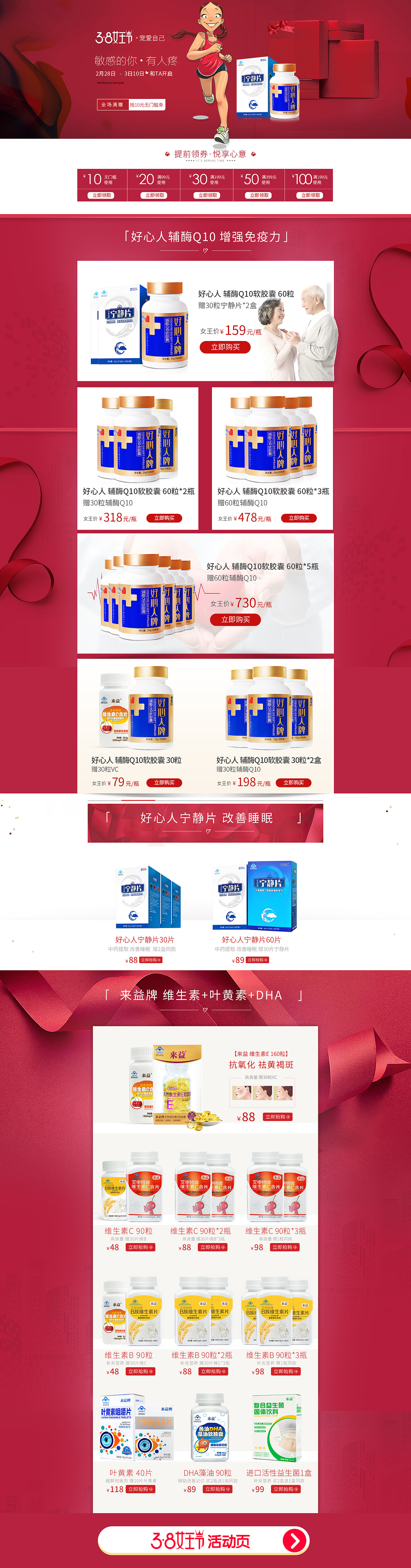 保健食品女王节首页（图ZMTA2MjE4MjE2） - 电商 - 站酷设计师仰望6668原创素材 - 站酷ZCOOL