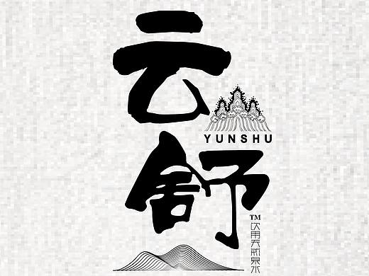 水包装设计