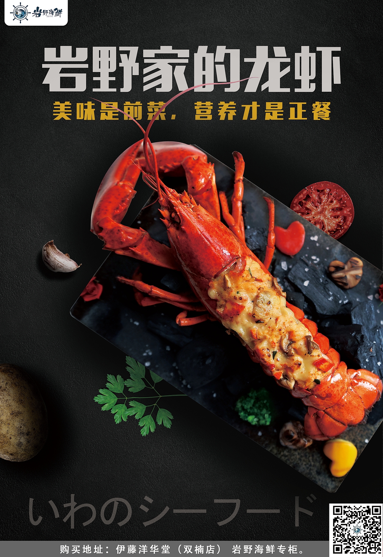 岩野家的波士顿大龙虾海报