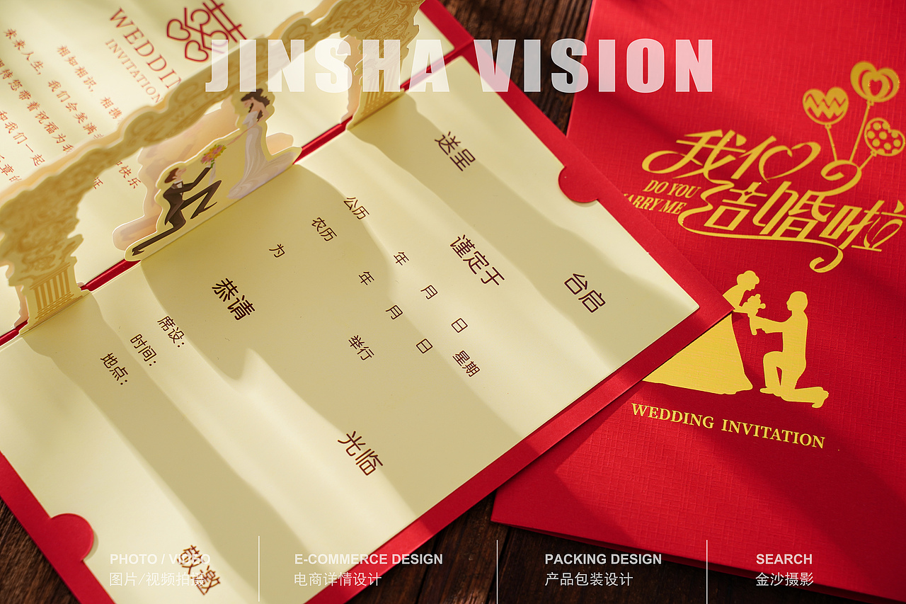 结婚喜帖/请帖/喜事请柬/结婚贺卡/红包