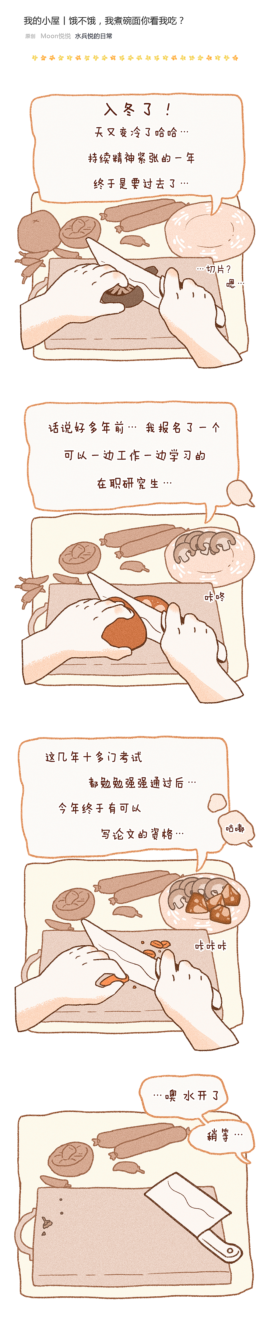 我的小屋丨饿不饿，我煮碗面你看我吃？（图ZMjMxMzUxMzYw） - 短篇/格漫 - 站酷设计师MoonYUE悦悦原创素材 - 站酷ZCOOL