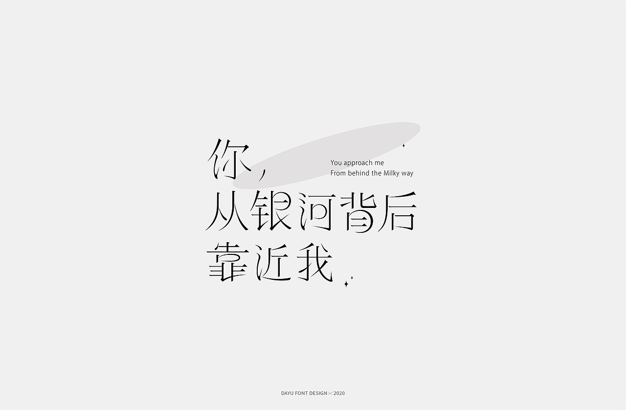 字体设计 I Font Design2020（图ZMjM3NzcwNjI4） - 字体/字形 - 站酷设计师o大雨治水原创素材 - 站酷ZCOOL