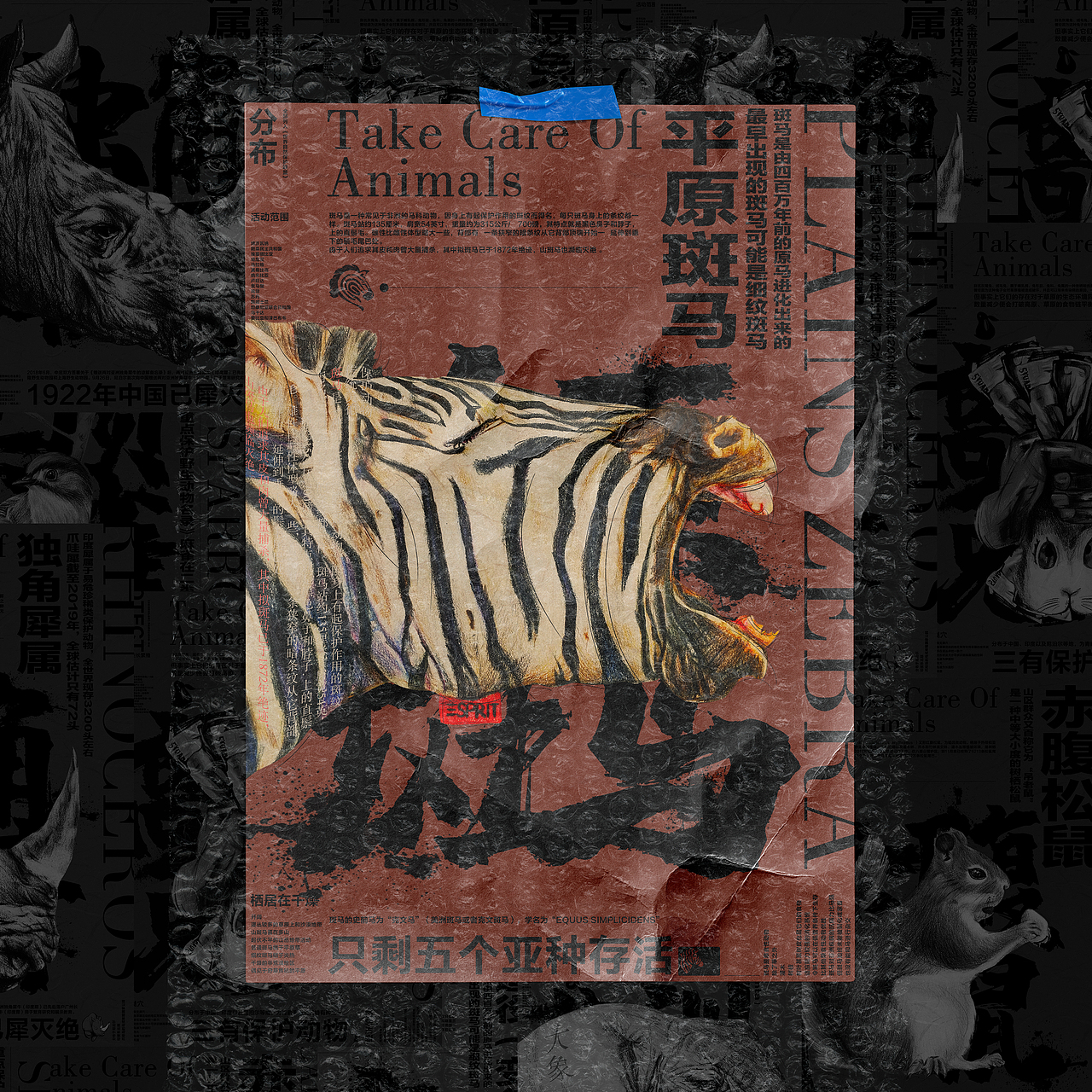 保护野生动物公益主题（图ZMjc4NDE1MzI4） - 海报 - 站酷设计师金山LJS原创素材 - 站酷ZCOOL