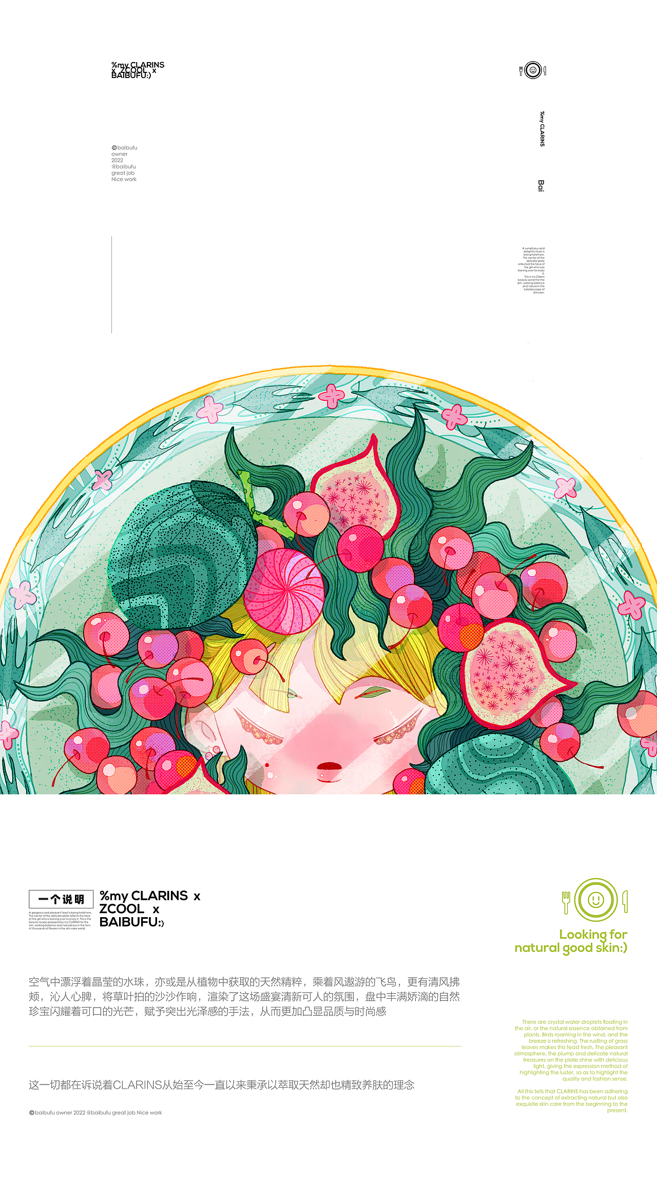 「my CLARINS寻找天然好食肌」——林间盛宴（图ZMjk4MzE5MTYw） - 海报 - 站酷设计师白分之一原创素材 - 站酷ZCOOL