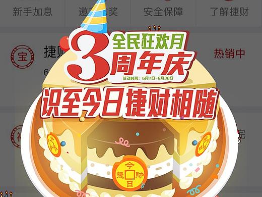 18年大型周年庆主题活动