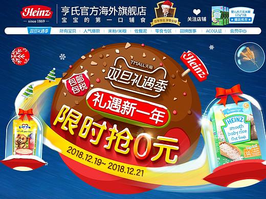 【母婴】亨氏海外圣诞节（个人主页-ZMzYyOTE1MzI=） - 电商 - 站酷设计师柚子今天除了皮原创素材 - 站酷ZCOOL