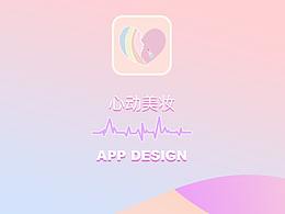 心动美妆APP 产品定义