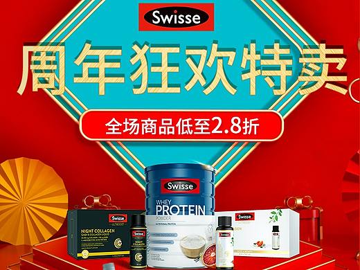 Swisse 唯品 短期首页(1)