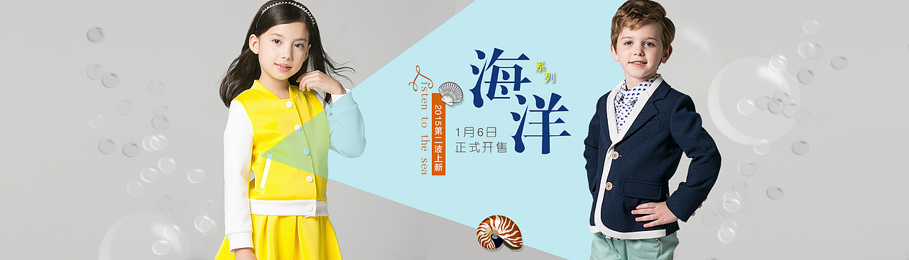 童装店铺海报设计