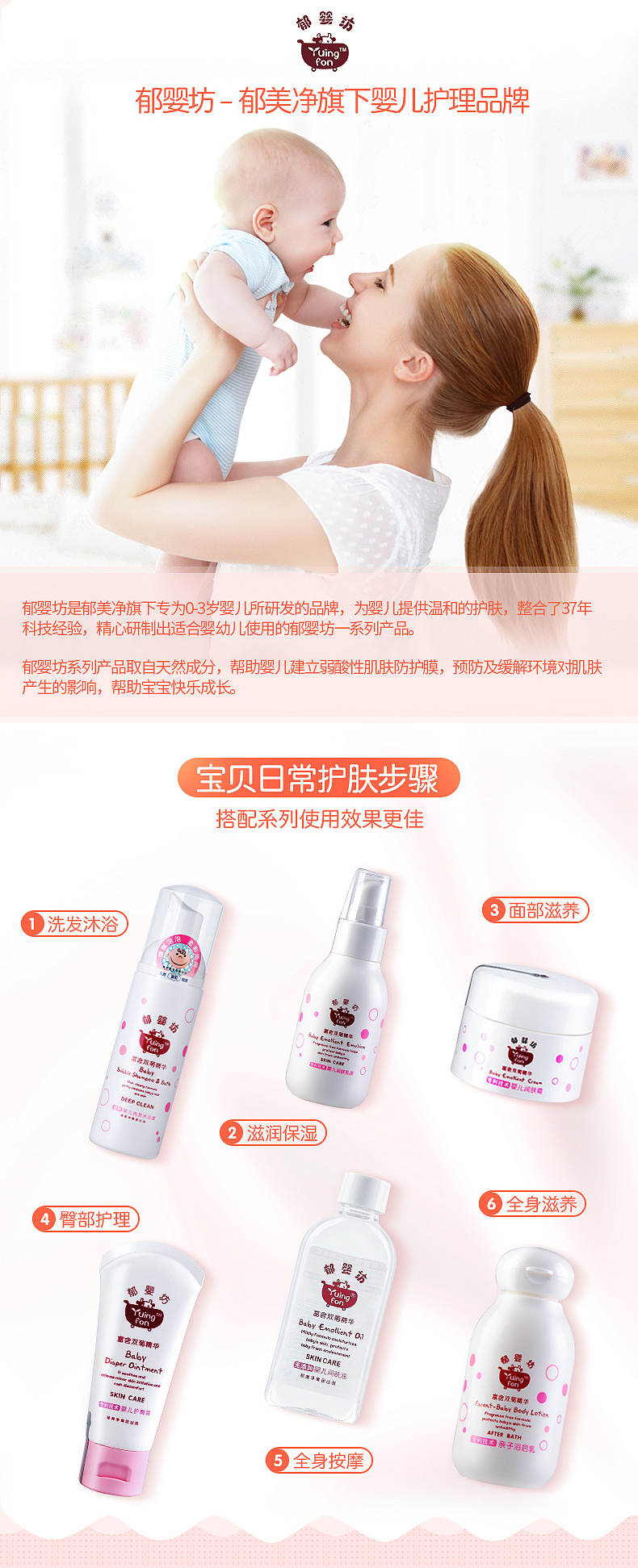 郁美净的母婴详情和汉草类化妆品详情（图ZNzgxMTE2MTY=） - 电商 - 站酷设计师Angielina原创素材 - 站酷ZCOOL