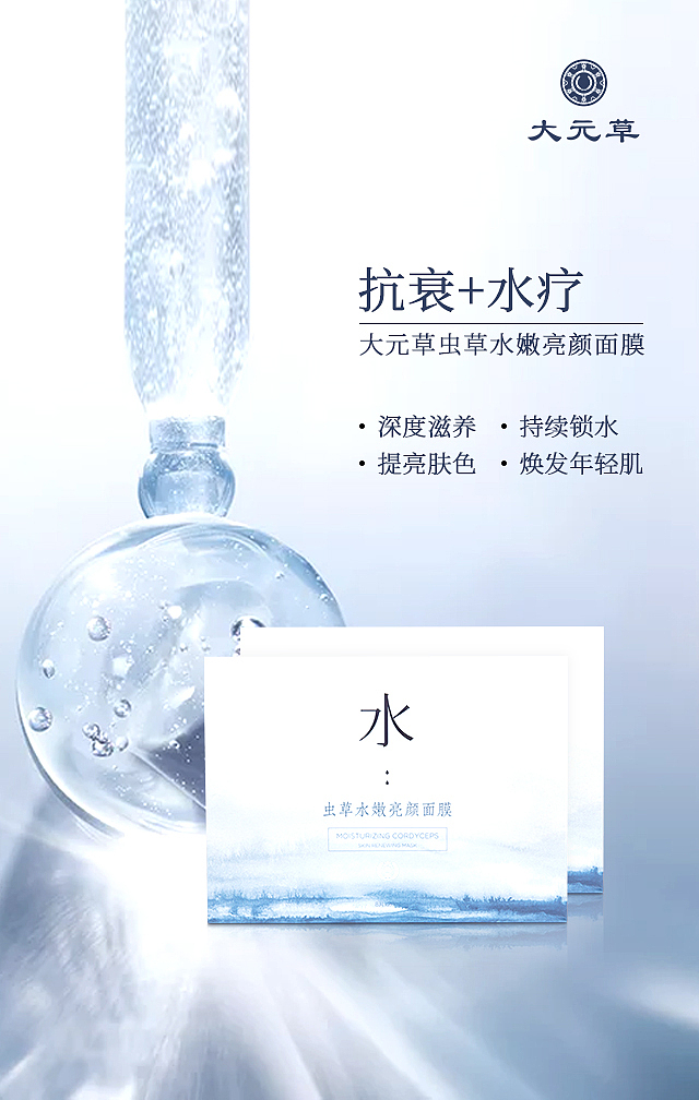 平面设计——大元草面膜