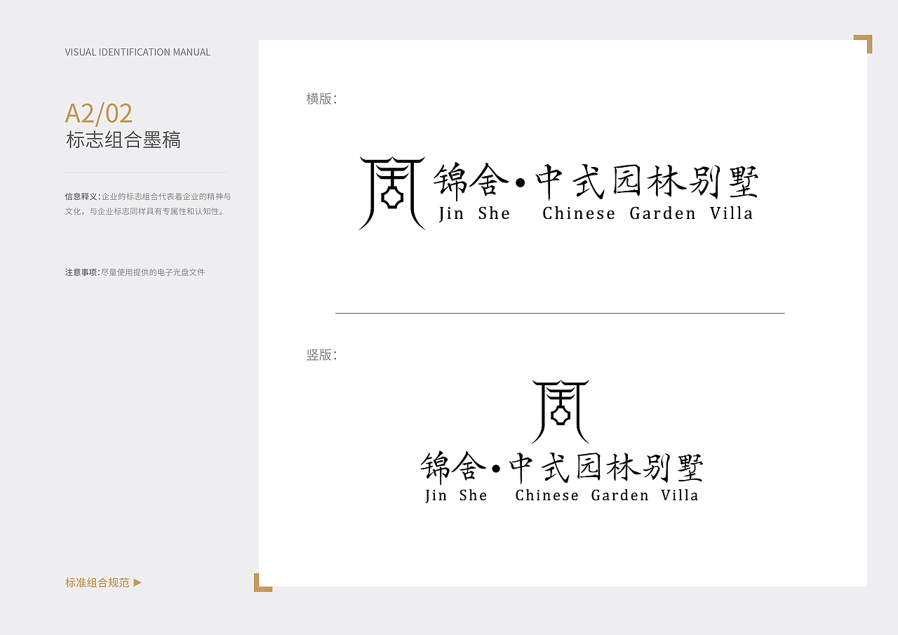 #2019青春答卷##2019毕业展#锦舍房地产VI设计（图ZMTY2Njg0ODU2） - Logo - 站酷设计师田文静原创素材 - 站酷ZCOOL