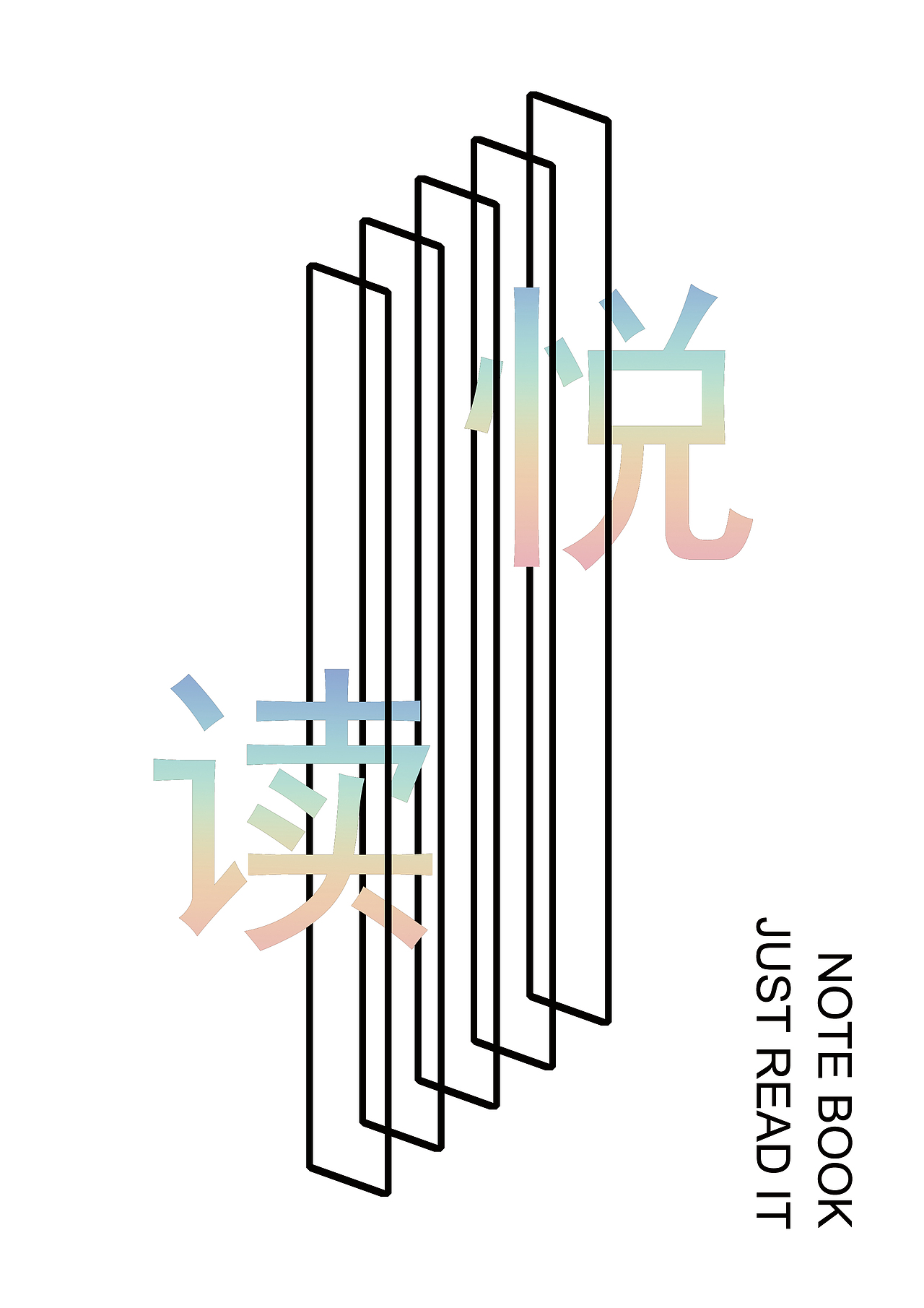练习簿封面设计