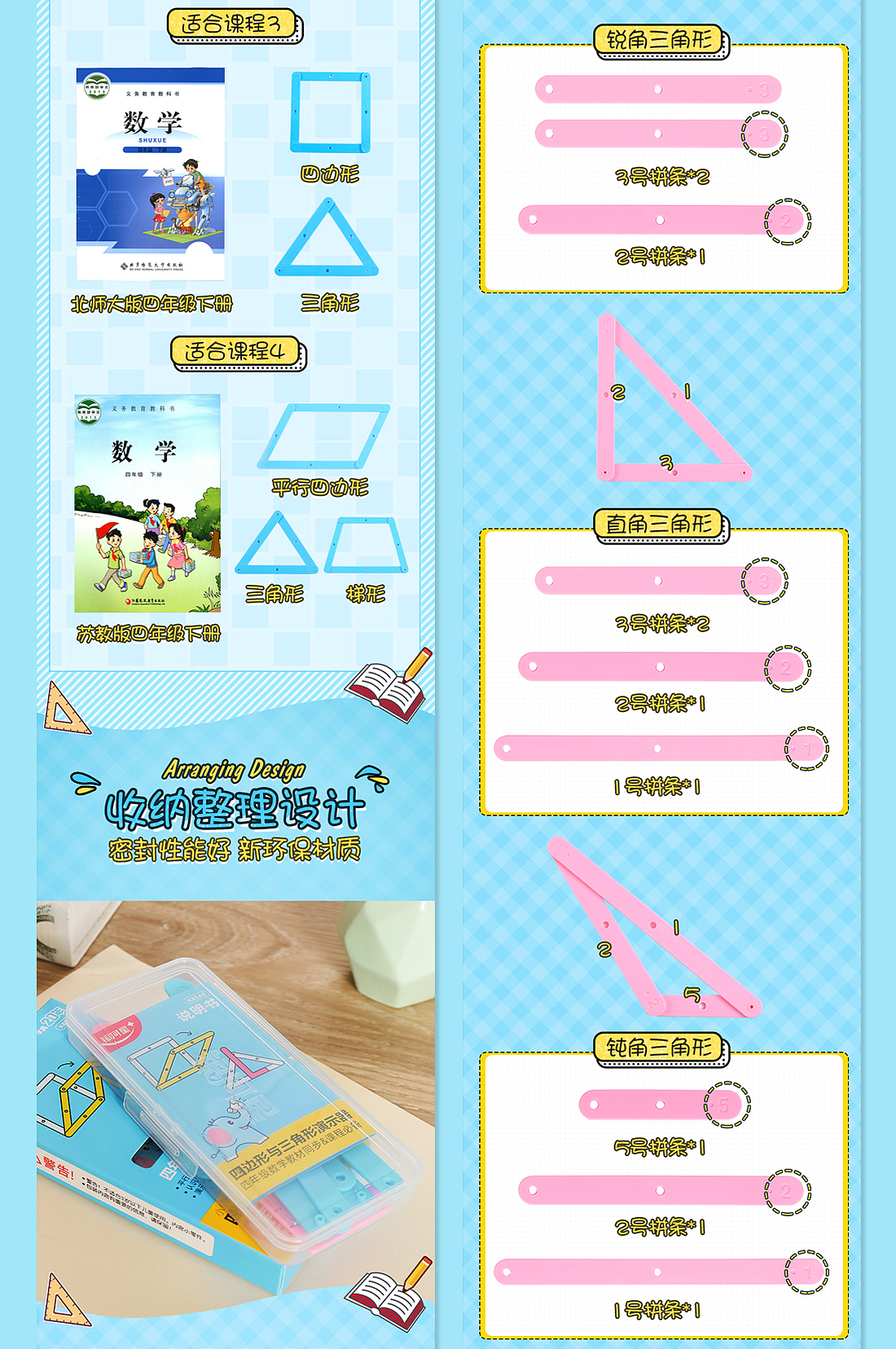 四边形与三角形演示器