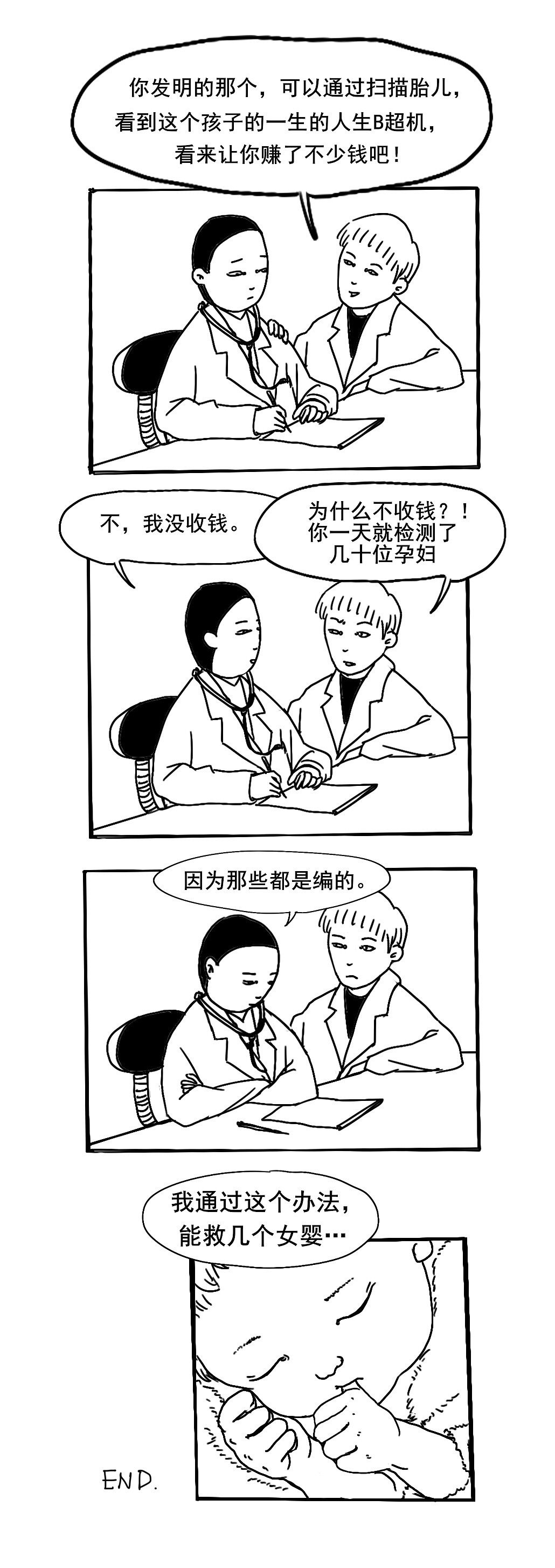 琪啪君日记56期《人生机器》（图ZNzU1MDE1ODQ=） - 短篇/格漫 - 站酷设计师G_E_原创素材 - 站酷ZCOOL