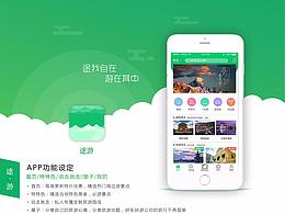 APP项目