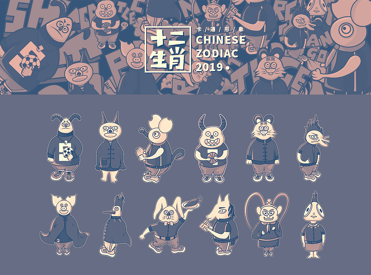 十二生肖