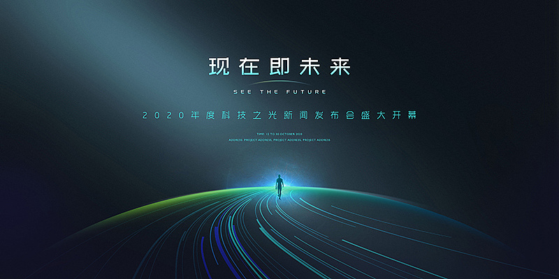科技5g年会湾区kv背景