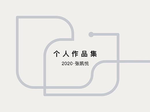 2020平面/UI设计作品集