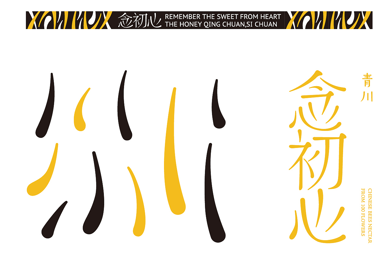 念初心 | 品牌设计（图ZMjA1ODQxMzI0） - 品牌 - 站酷设计师GruppoEDGE原创素材 - 站酷ZCOOL