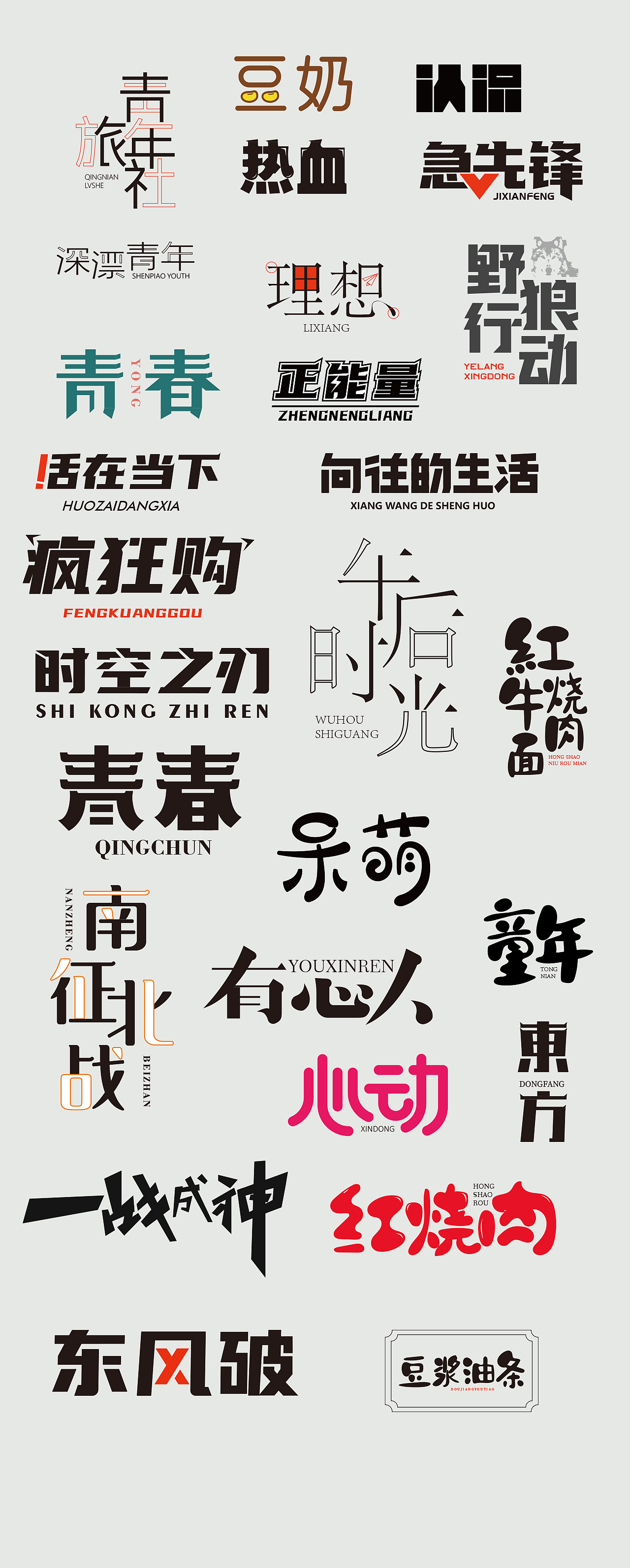 一些字集（图ZMjI3NTIwMDEy） - 字体/字形 - 站酷设计师小狼仔原创素材 - 站酷ZCOOL