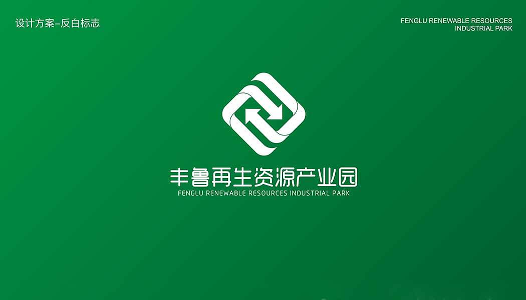 LOGO品牌设计丨丰鲁再生资源产业园（原创）（图ZMjQ2NDkxMzU2） - Logo - 站酷设计师盛创品牌设计原创素材 - 站酷ZCOOL