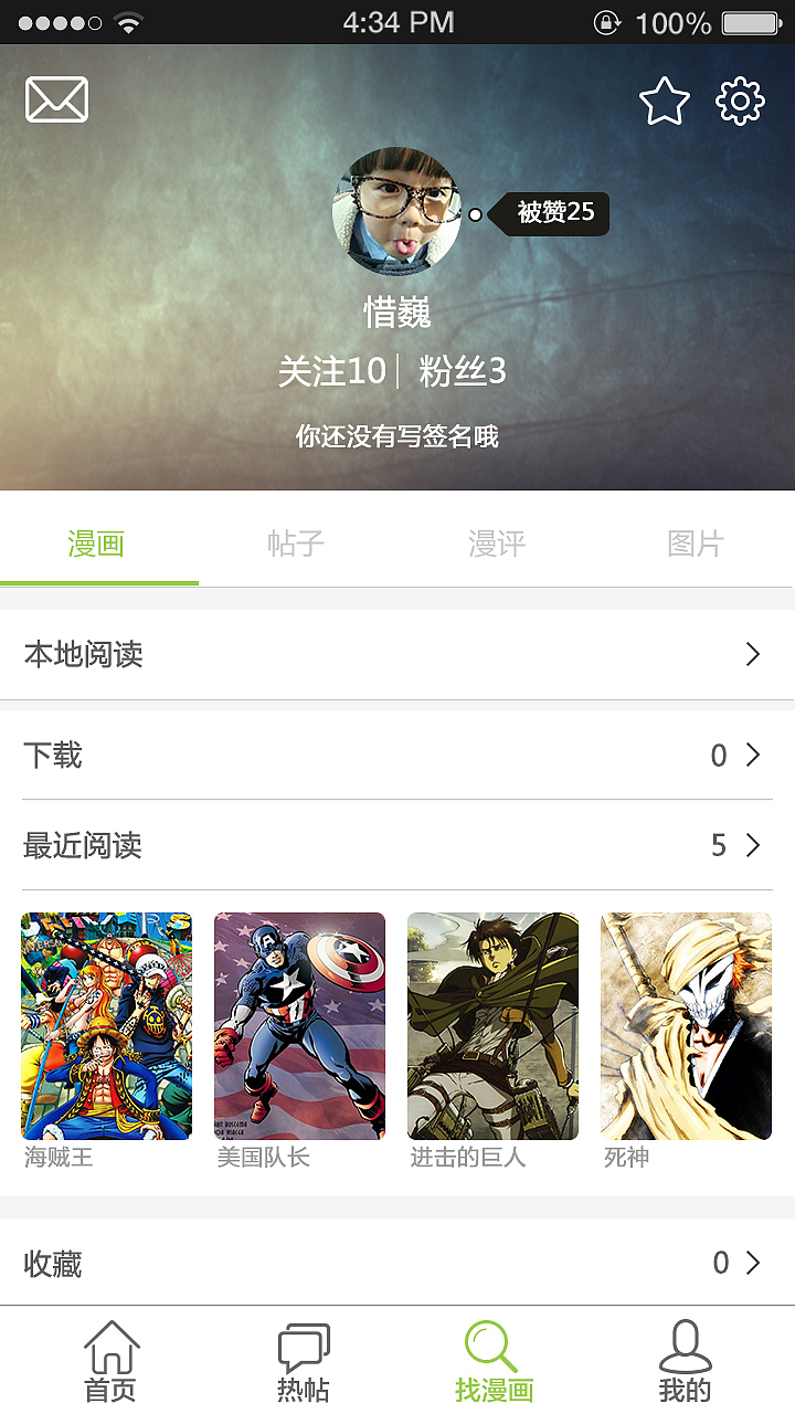 漫画app界面