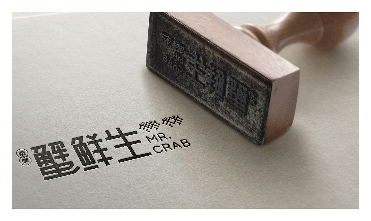 蟹鲜生（图ZNTIyNTYwMjA=） - 品牌 - 站酷设计师隐山I品牌策划I原创素材 - 站酷ZCOOL