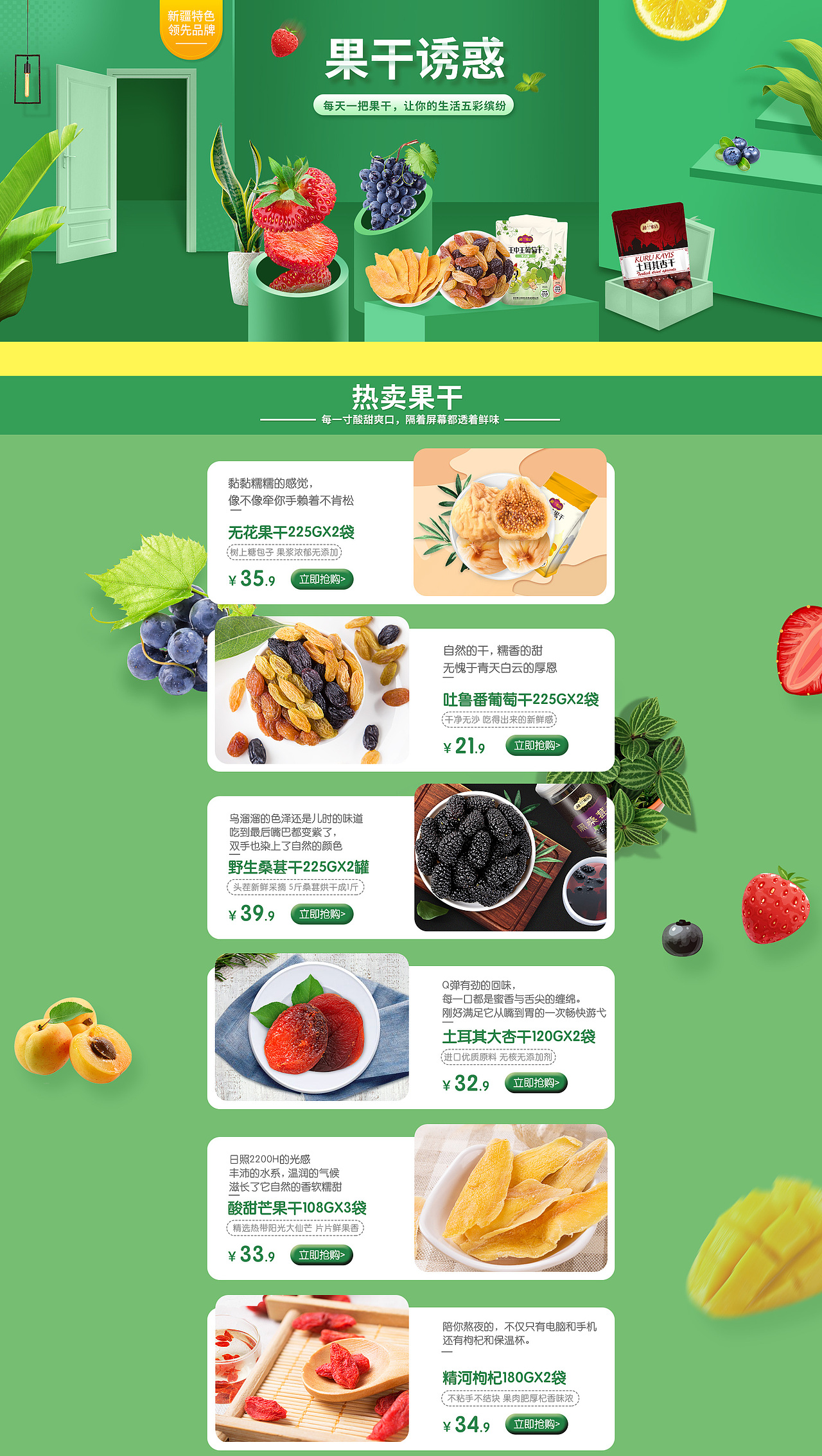零食二级页（图ZMTQxODMxNTIw） - 电商 - 站酷设计师食草堂111原创素材 - 站酷ZCOOL