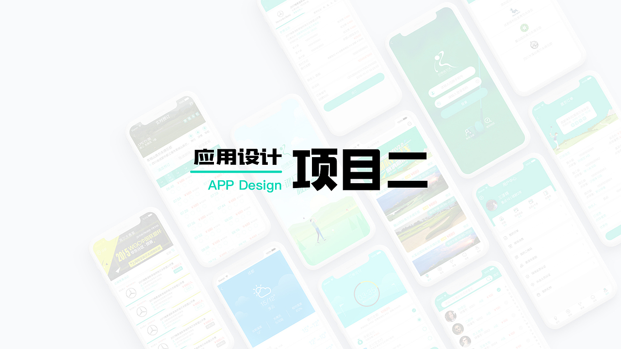 作品集（图ZMjAwMDU5ODA0） - APP界面 - 站酷设计师路爺原创素材 - 站酷ZCOOL