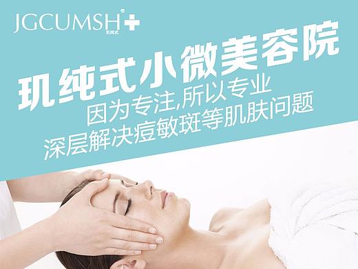 美业推广页,长图,美容