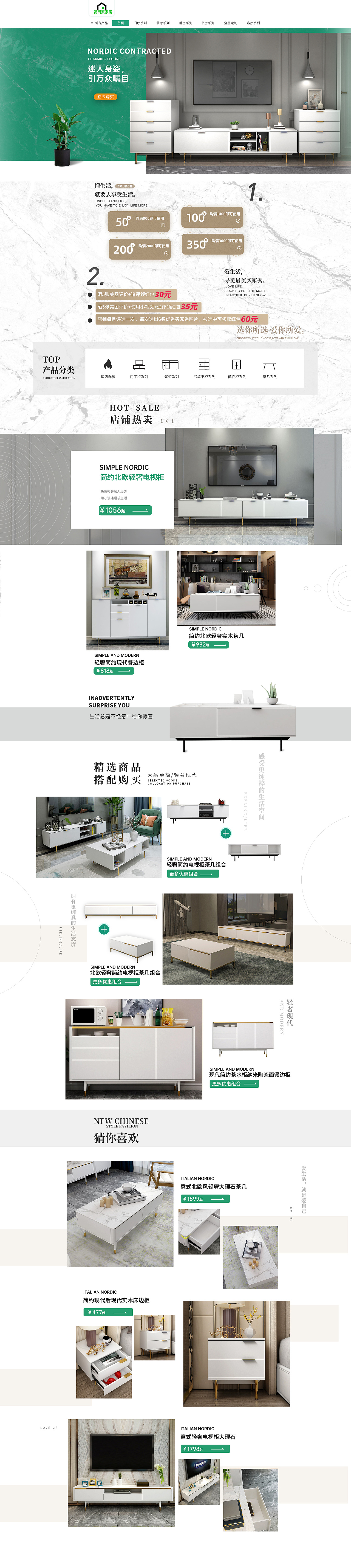 原创天猫淘宝家具首页设计