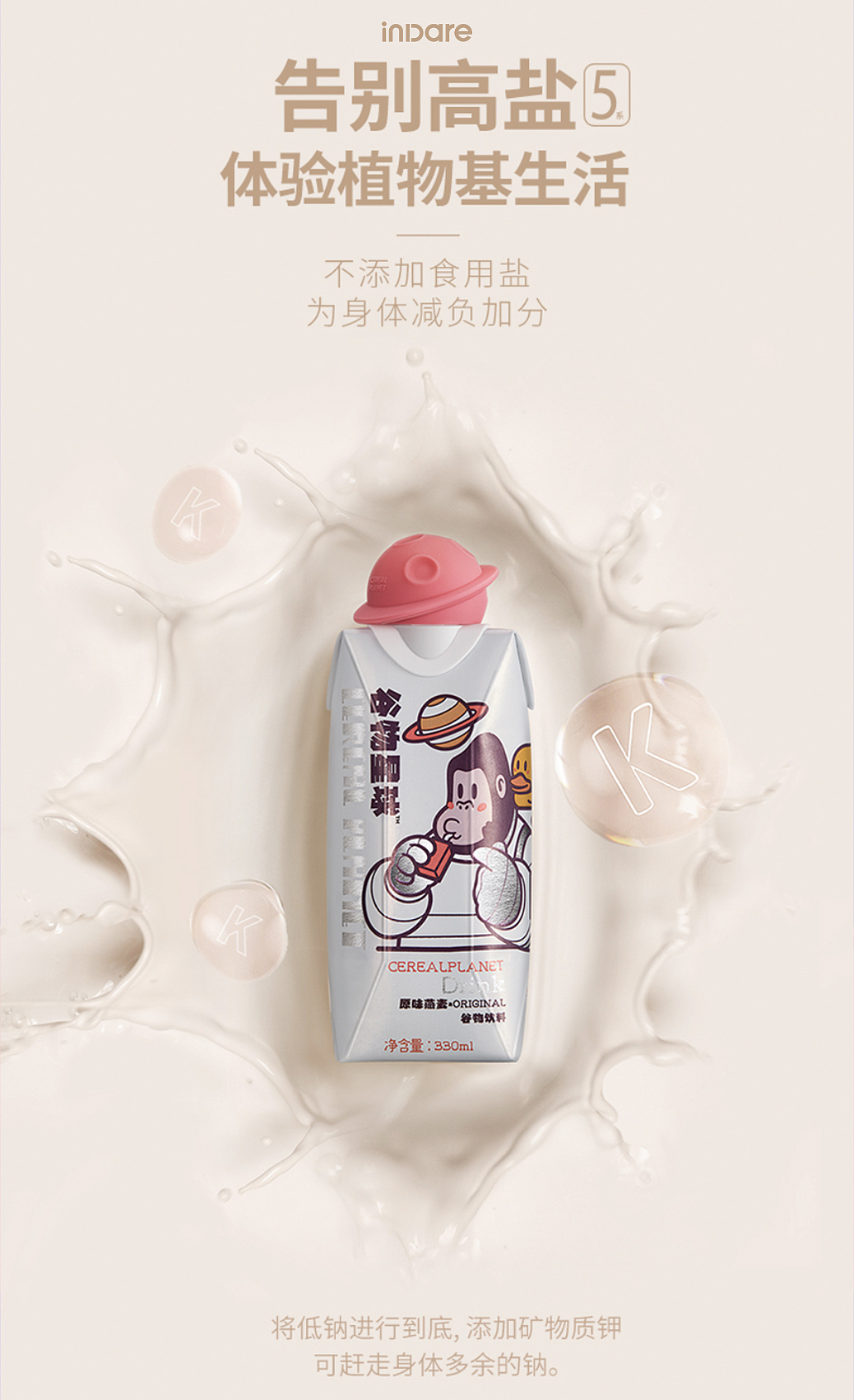 inDare 出品:谷物饮料新物种