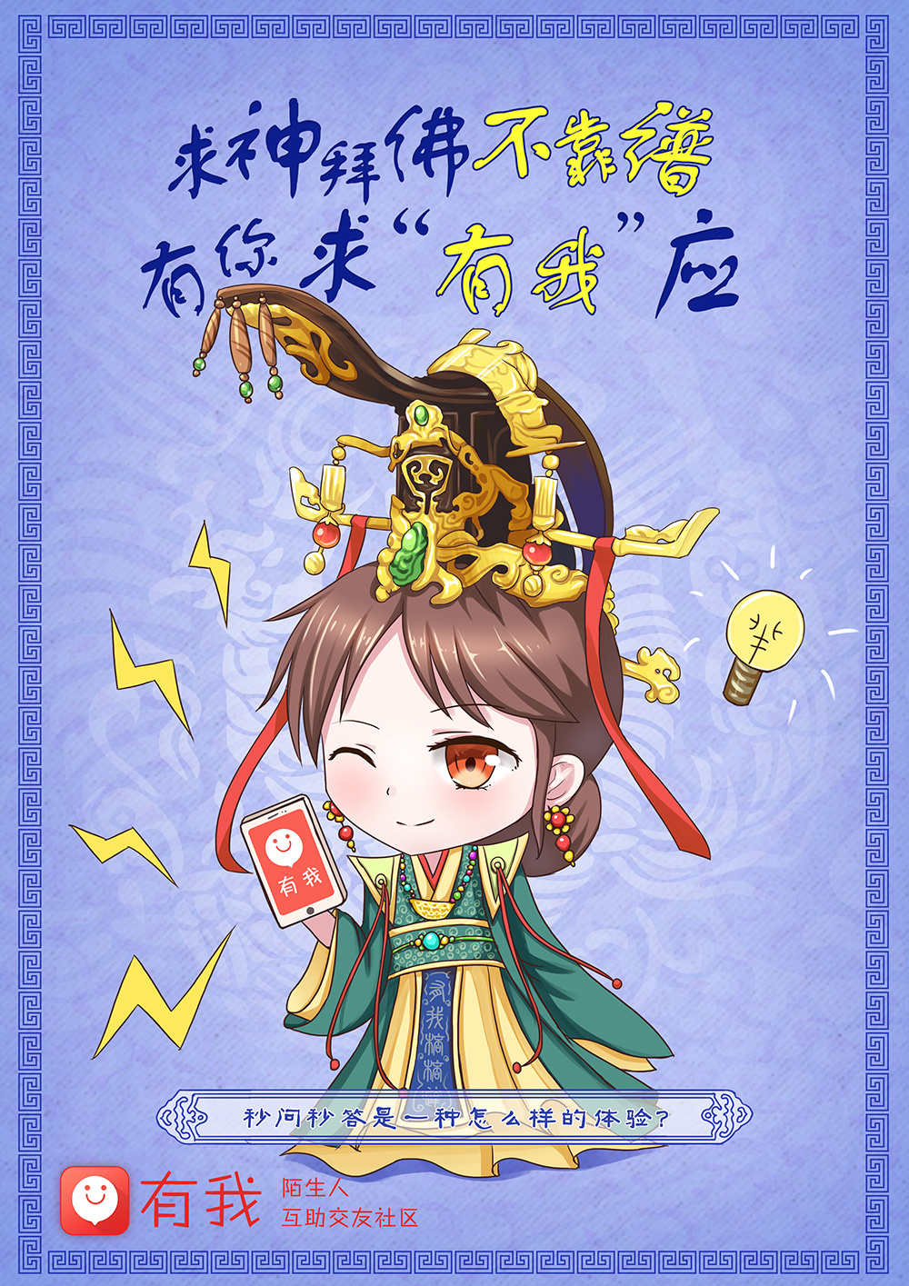 芈月传系列q版动漫插画海报,含步骤教程,【有我app】提供部分psd源
