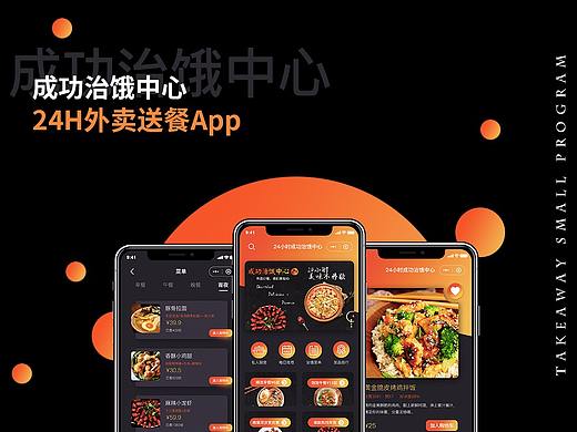 外卖订餐小程序